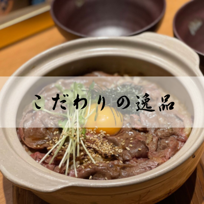 こだわりの馬刺し