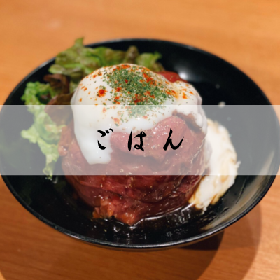 こだわりの馬刺し